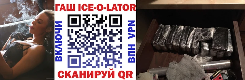 Гашиш Ice-O-Lator Аткарск